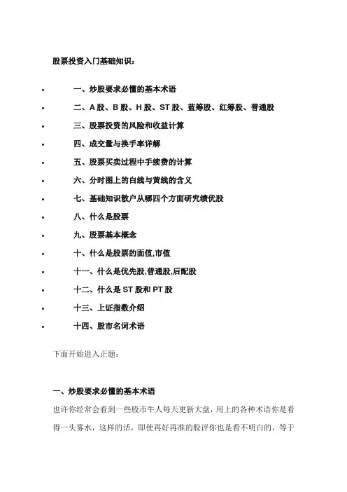 股票投资入门基础知识
