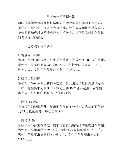消防员体能考核标准
