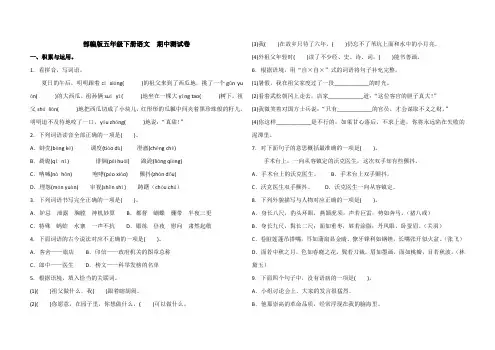 2020  五年级下册语文试题- 期中测试卷(含答案)部编版