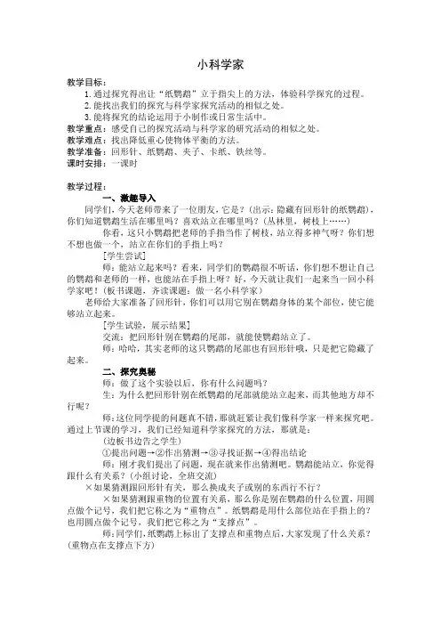 冀人2017课标版科学一年级下册《第四单元 科技与生活 13 科技产品与生活》优质课教学设计_0