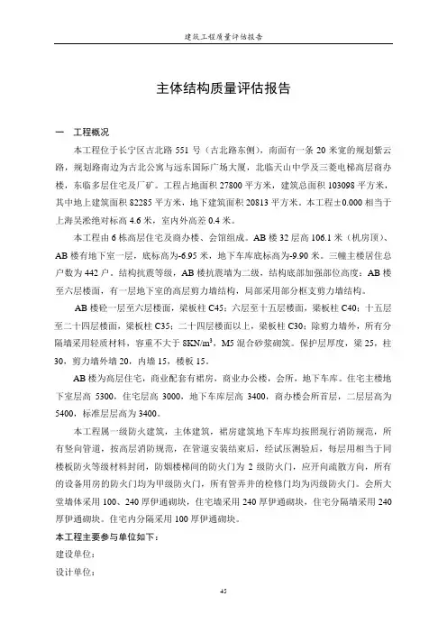 某工程主体结构质量评估报告