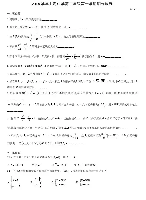 2019-2020学年度第一学期高二期末数学卷(PDF版)