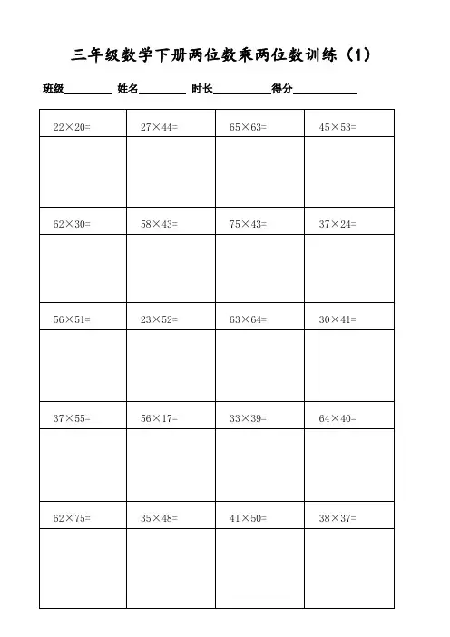 小学三年级数学下册400道两位数乘两位数竖式计算(共20页表格打印)