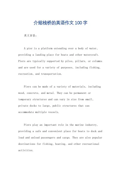 介绍栈桥的英语作文100字