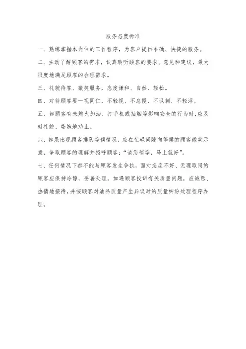 服务态度标准