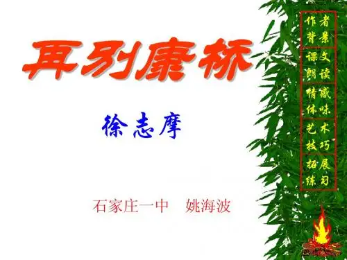 《再别康桥》