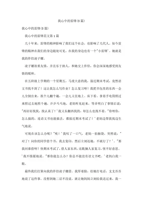 我心中的雷锋(5篇)