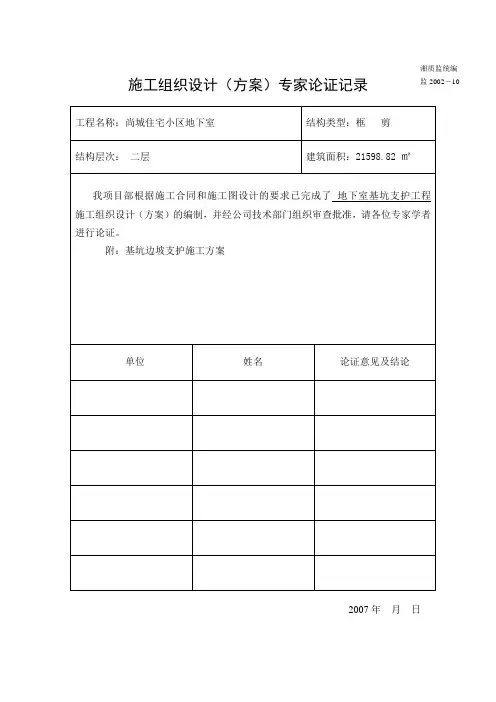 专家论证意见审批表贵州