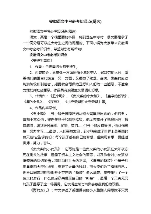 安徽语文中考必考知识点（精选）