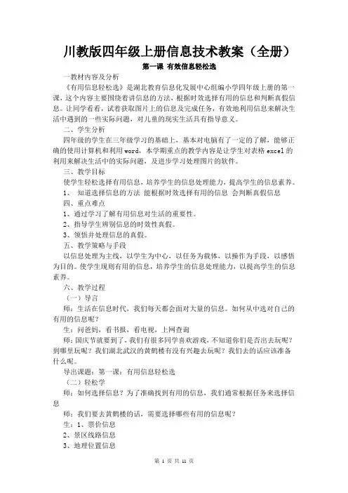 川教版四年级上册信息技术教案(全册)