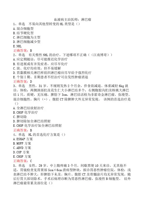血液病主治医师：淋巴瘤