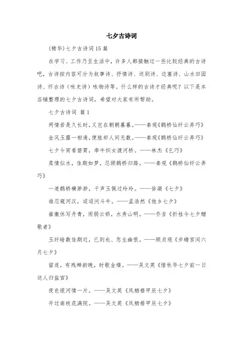 七夕古诗词