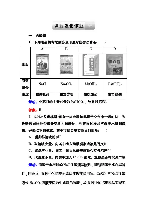 《走向高考·化学》人教版 · 高考一轮总复习课件以及课后题答案和详解3-1