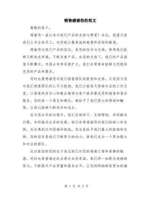 销售感谢信的范文