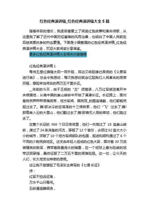 红色经典演讲稿_红色经典演讲稿大全5篇