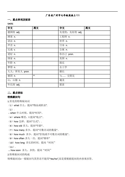 广州市初一年级年级英语牛津版(上册)Unit1复习