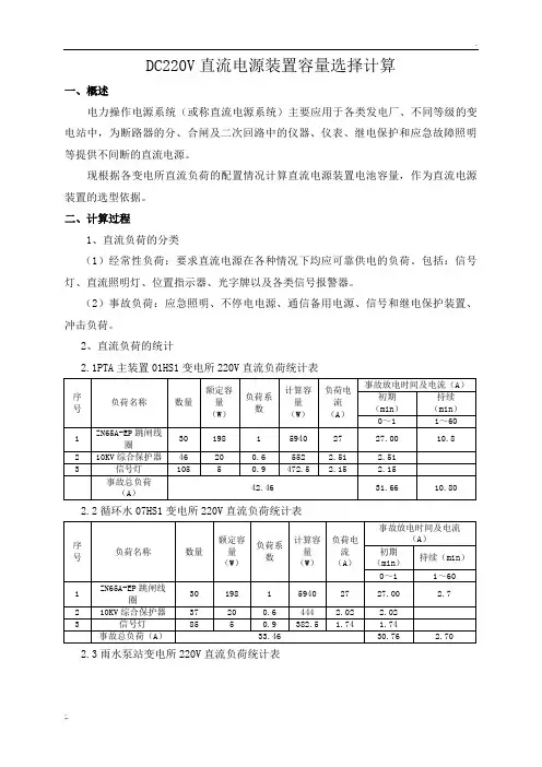 DC220V直流屏选型计算