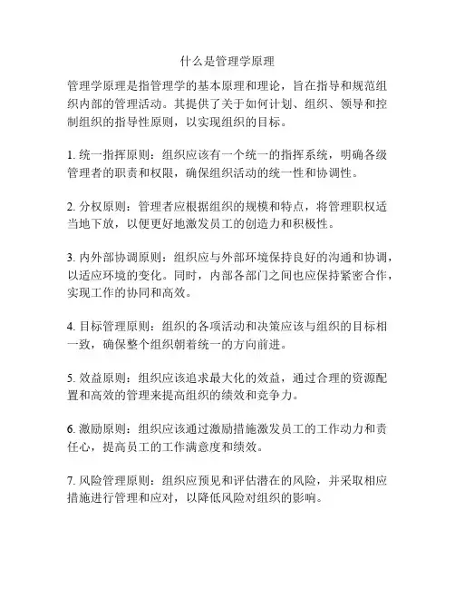 什么是管理学原理