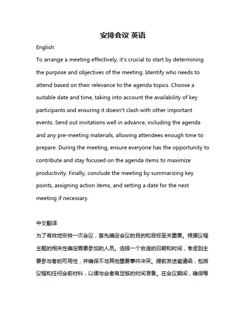 安排会议 英语