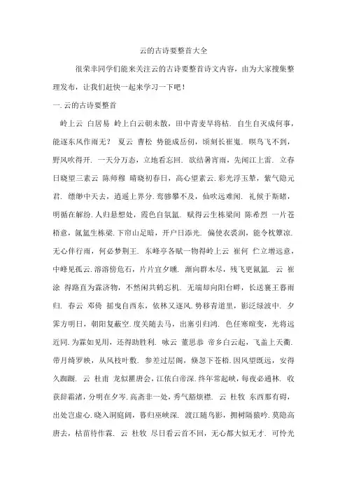 云的古诗要整首