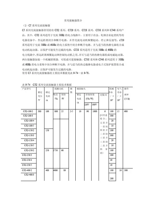 常用接触器简介