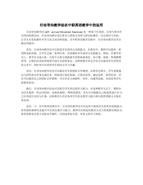 行动导向教学法在中职英语教学中的运用