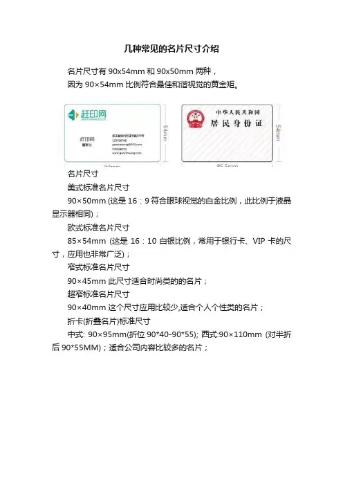 几种常见的名片尺寸介绍
