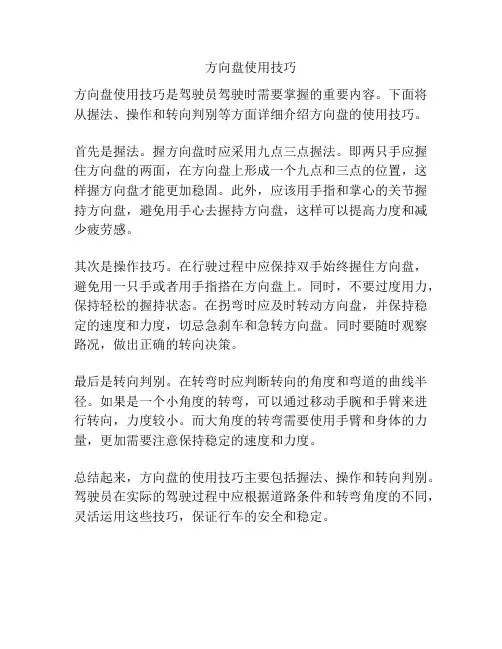 方向盘使用技巧