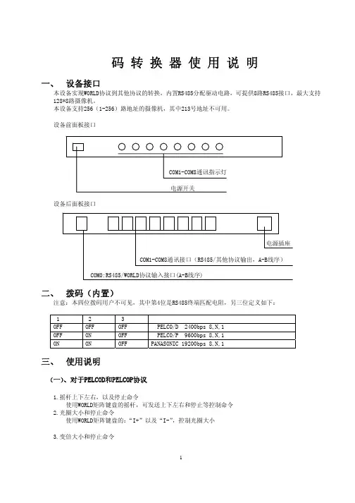 码转换器使用说明