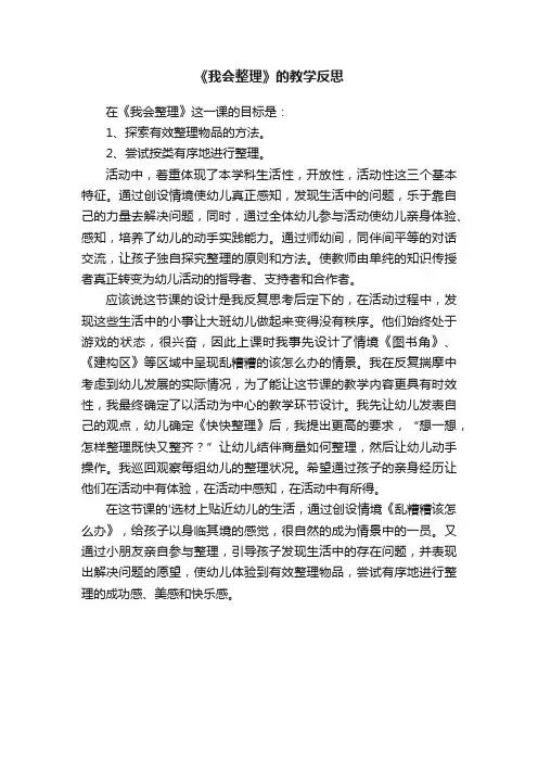 《我会整理》的教学反思