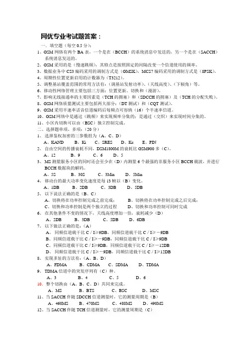 网优试题答案