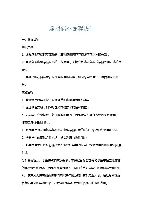 虚拟储存课程设计