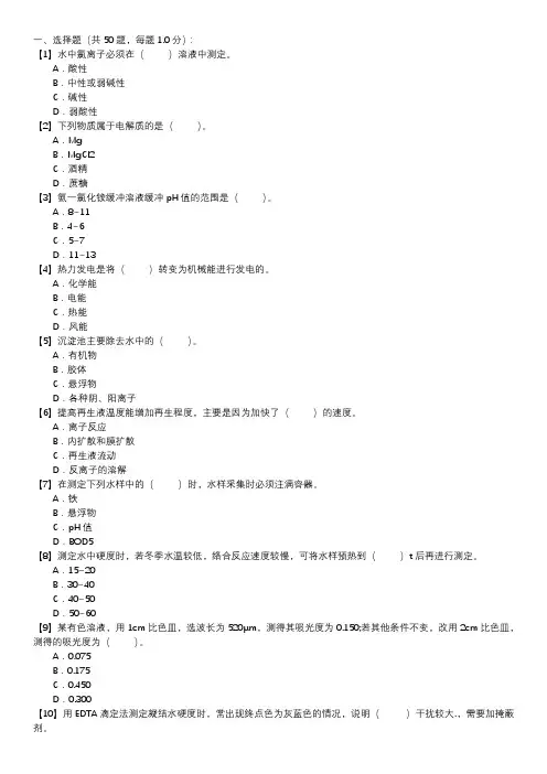 电厂水处理值班员职业技能试卷(226)