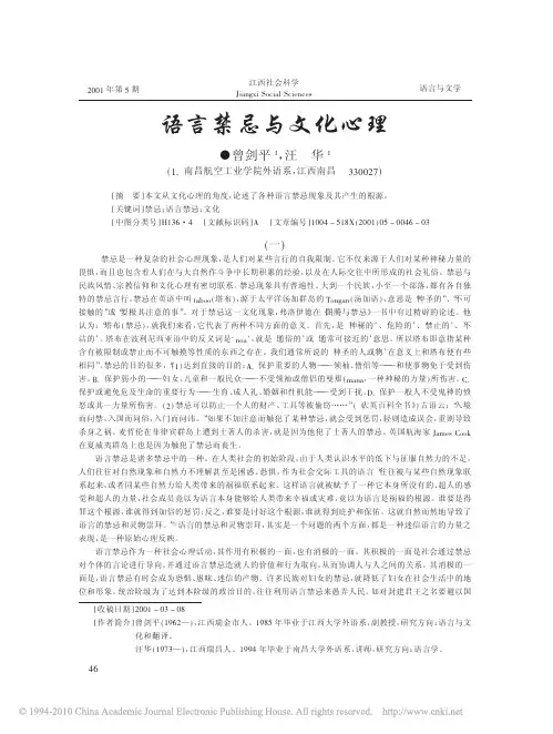 语言禁忌与文化心理