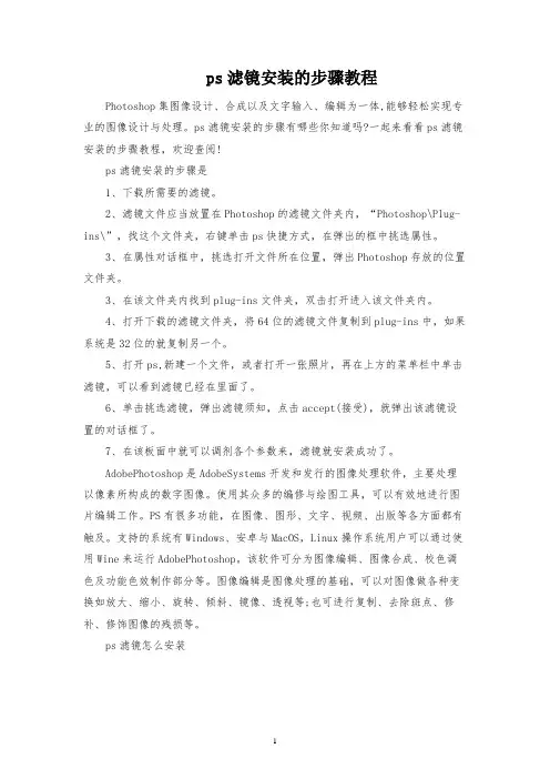ps滤镜安装的步骤教程