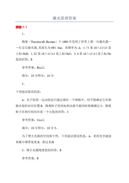 激光原理答案