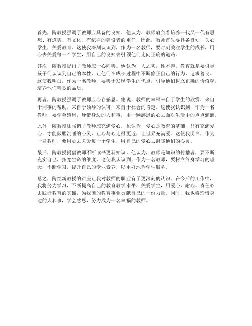陶继新教师讲座心得体会