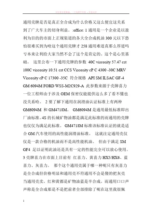 解密通用壳牌全合成机油的神秘面纱