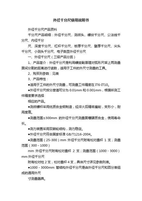 外径千分尺使用说明书