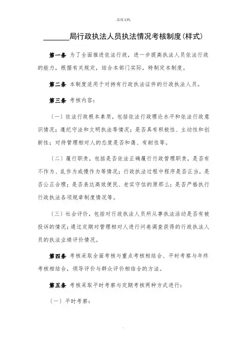 局行政执法人员执法情况考核制度(样式)