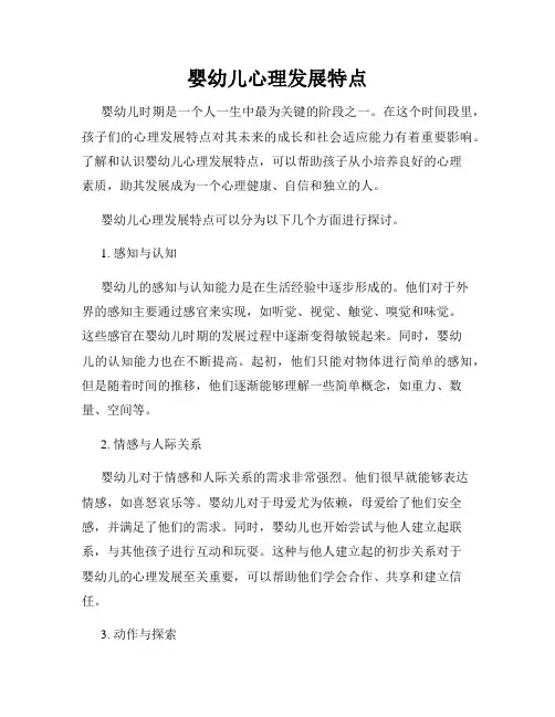 婴幼儿心理发展特点