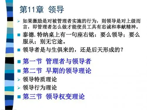 罗宾斯管理学-11领导 24页PPT文档