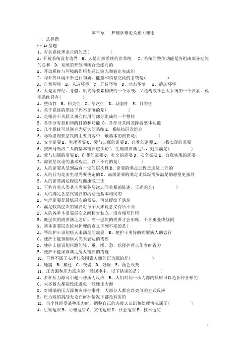 护理理论及相关理论