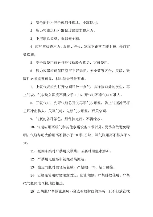 压力容器、气瓶安全使用注意事项