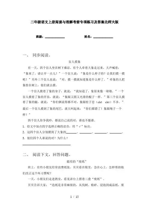 二年级语文上册阅读与理解考前专项练习及答案北师大版
