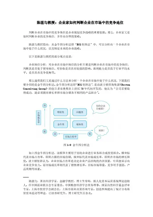 陈湛匀教授：企业家如何判断企业在市场中的竞争地位