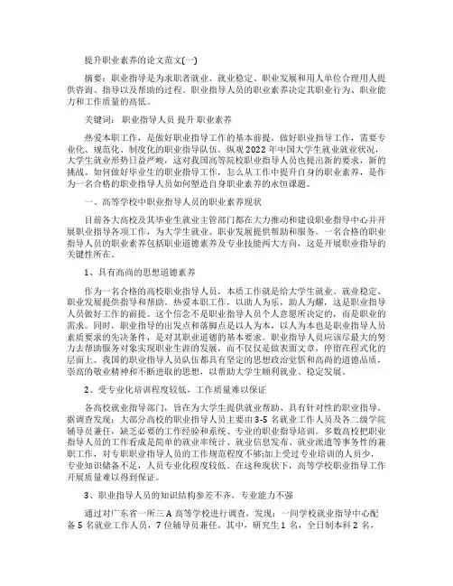 提升职业素养的论文范文快速