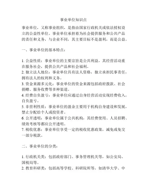 事业单位知识点