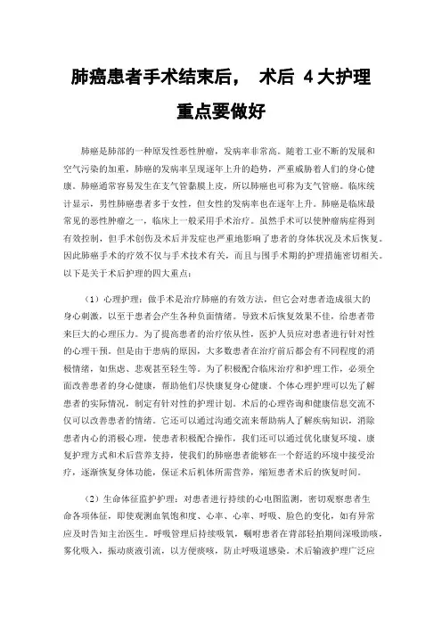 肺癌患者手术结束后，术后4大护理重点要做好