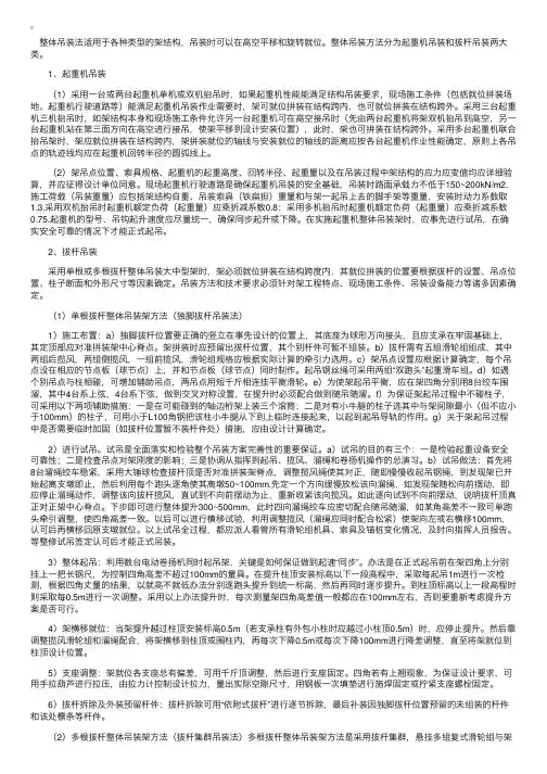 整体吊装法－大跨度空间网架钢结构拼装与安装